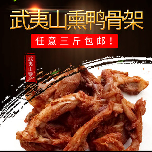 武夷山特产岚谷熏鹅熏鸭翅鸭爪/鸭锁骨烟熏鸭架/鸭架4种口味500克