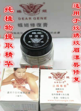漂唇修复膏纹眉正品蝶姬全新二代