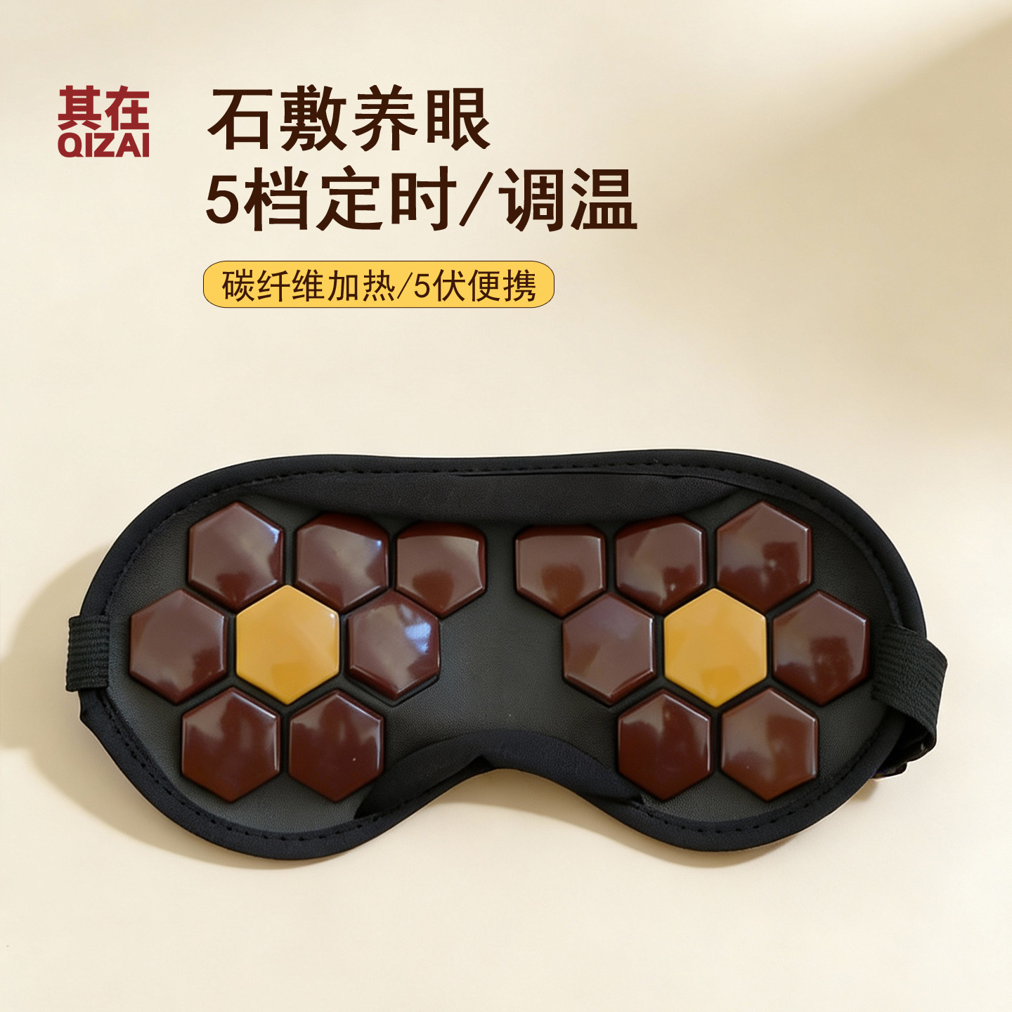 加热眼罩碳纤维5伏USB热敷舒适四季五档调温定时赭石托玛琳护眼,居家日用,冰敷/热敷眼罩,淘宝优惠券,粉丝福利购,淘宝优惠卷