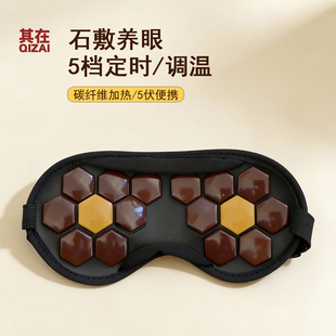 加热眼罩碳纤维5伏USB热敷舒适四季 五档调温定时赭石托玛琳护眼