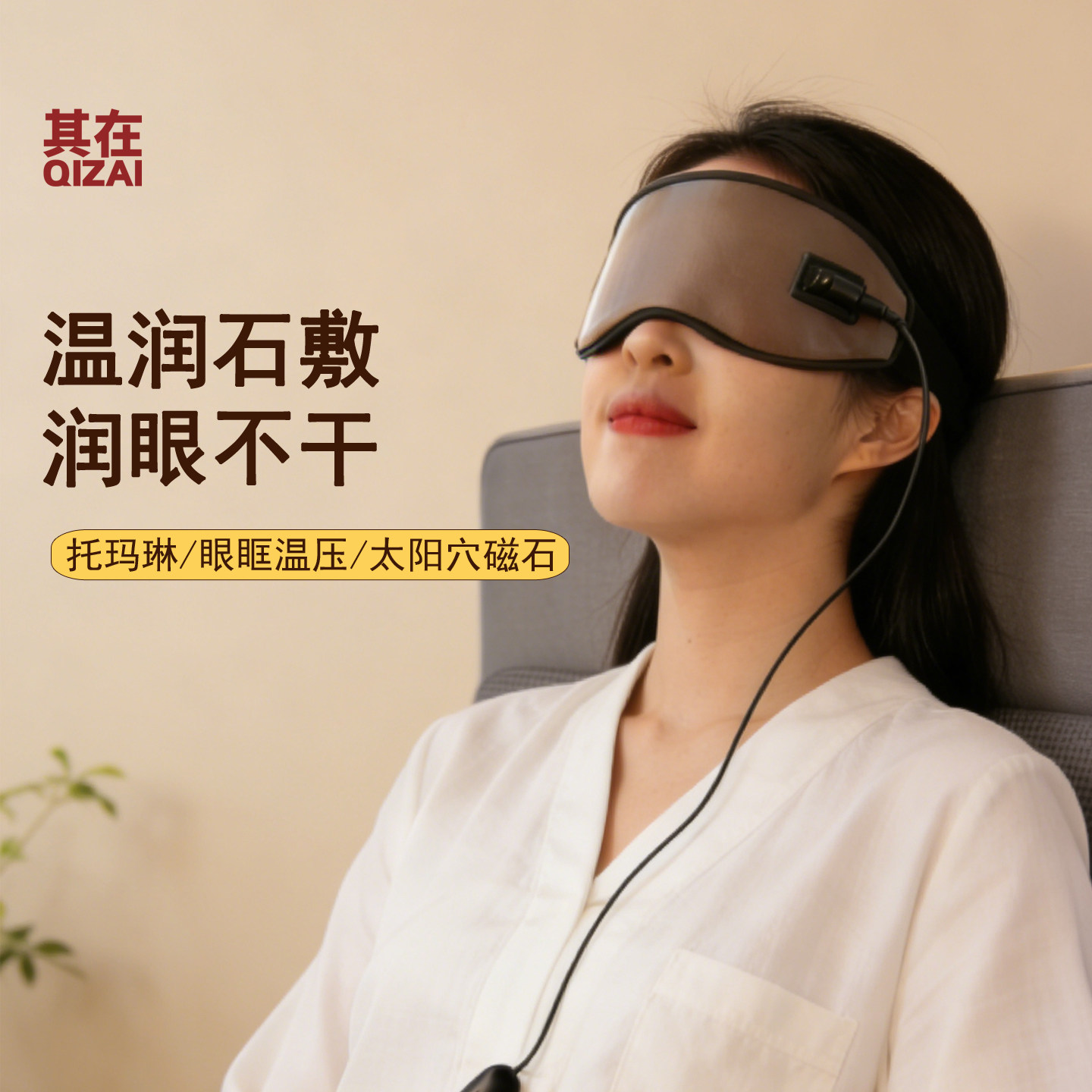 其在热敷眼罩遮光睡眠磁石托玛琳陶瓷缓解疲劳睡觉冰敷电加热护眼