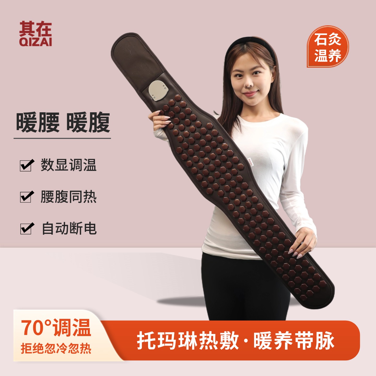 托玛林加热暖宫护腰保暖热敷肚子定时全腰围腰椎冬季腰腹电热腰带