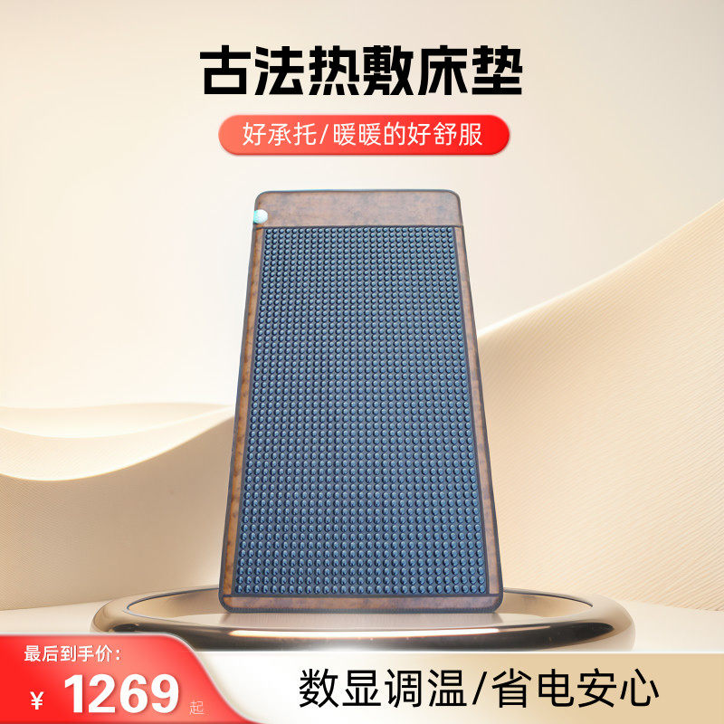 托玛林加热床垫玉石理热垫养生汗蒸双温双控赭石砭石家用电热垫子
