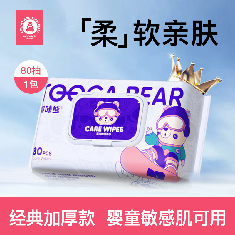 手口护理湿巾-滑雪版 80抽1包,洗护清洁剂/卫生巾/纸/香薰,常规湿巾,淘宝优惠券,粉丝福利购,淘宝优惠卷