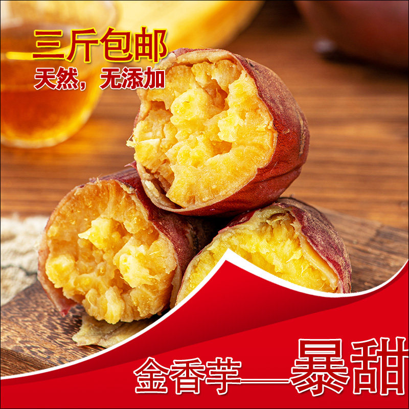 金香芋5斤红薯地瓜水煮小香薯沙土软糯甜蜜薯儿童食品10G黄鑫红皮
