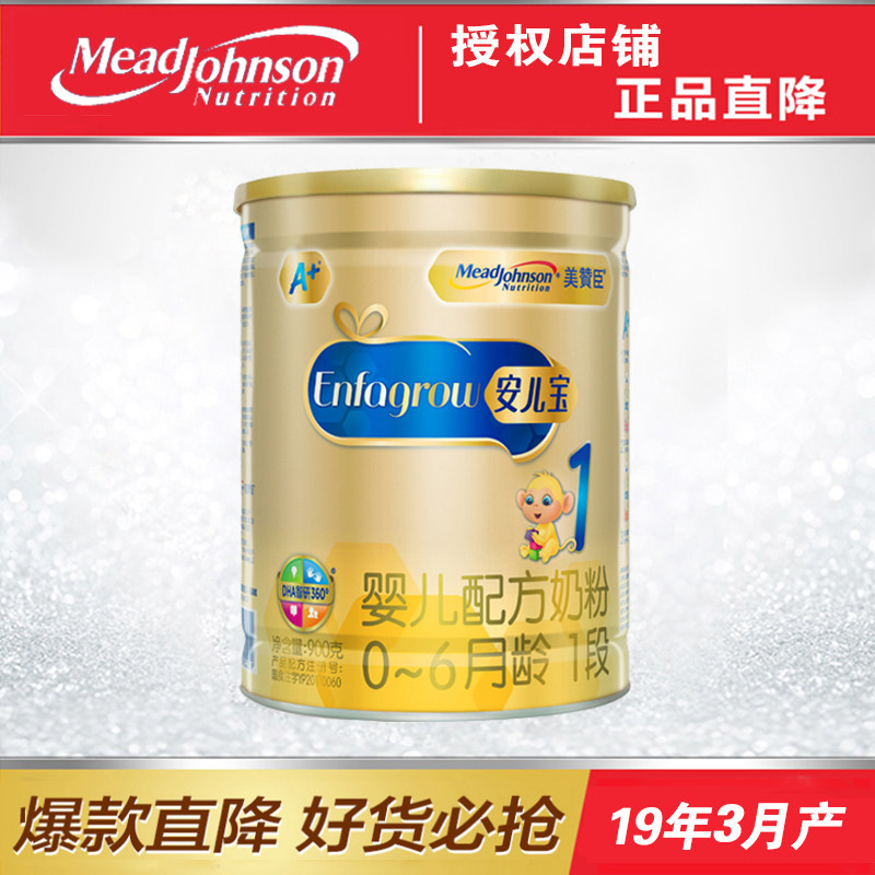 19年3月新包装美赞臣一段奶粉安儿宝A+1段900g/克两罐包邮|ruв категории сухое молоко/кормёжка/пища/закуски, ребенка молочный порошок - от Buy2taobao.com для оказания профессиональной услуги покупки агента Taobao