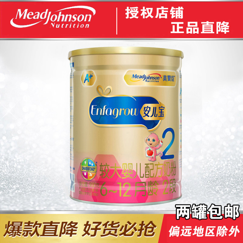 18年9月新包装 美赞臣2段奶粉安儿宝A+ 2段900g/克两罐包邮|msdalam kategori susu tepung/makanan tambahan/makanan/makanan ringan, susu tepung bayi - dari Buy2taobao.com untuk memberikan perkhidmatan ejen Taobao profesional membeli