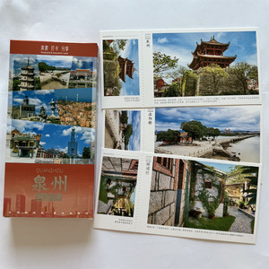 泉州风光 洛阳桥 开元寺 寻埔村 中山路 泉州旅游明信片30张
