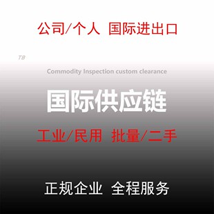 日本进出口国际运输清关日本空运海运物流个人邮寄大件代办进出口