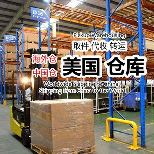美国物流国际空运海运代收海淘代购转运大件批量代办进出口申报