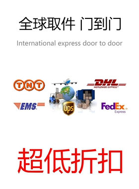 德国到中国欧洲各国折扣UPSTNTFEDEXDHLSF大小件国外上门取件全包