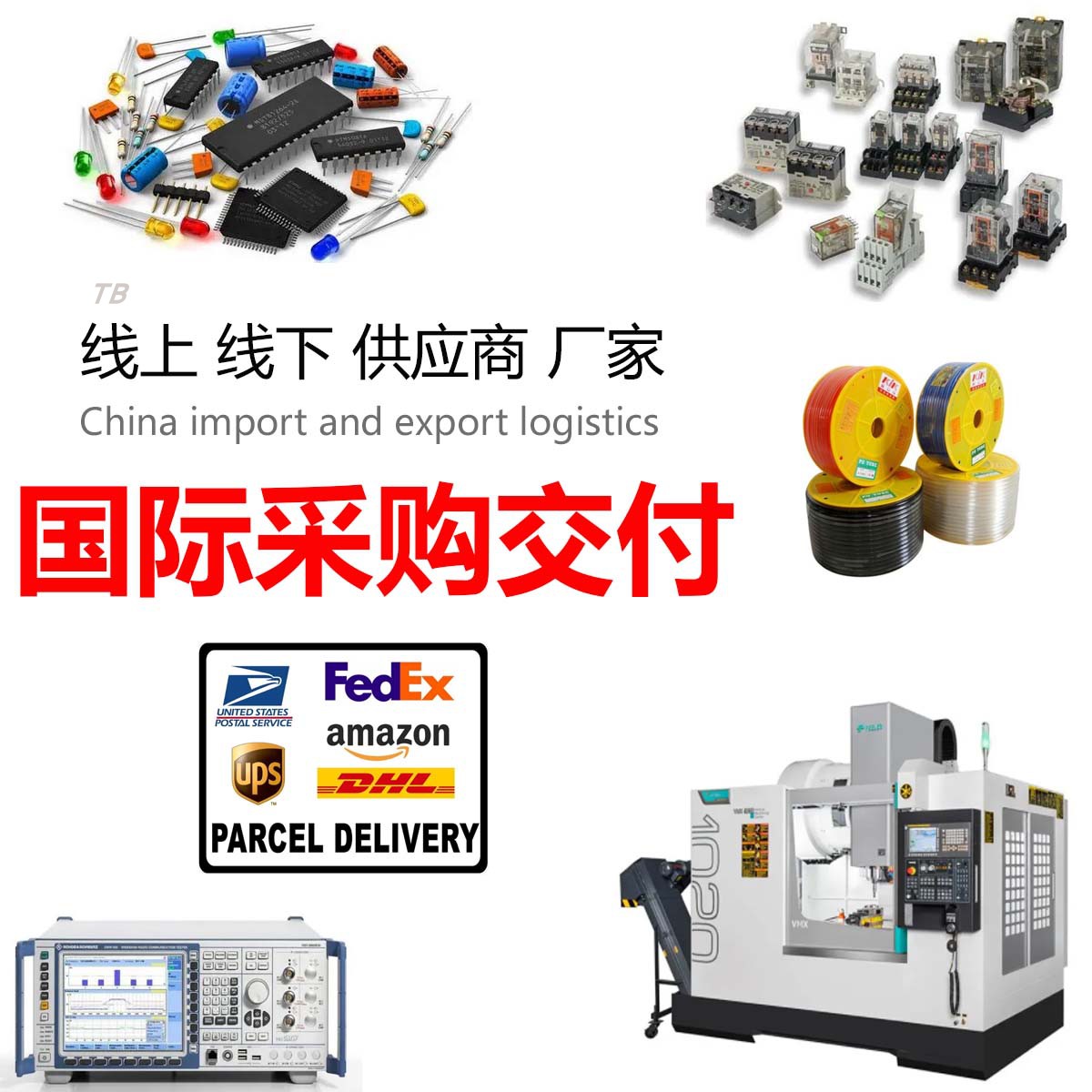 工业仪器设备器件材料个人采购订货西班牙荷兰波兰比利时代购