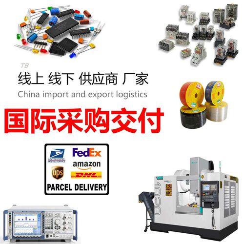 工业仪器设备器件材料个人采购订货西班牙荷兰波兰比利时代购