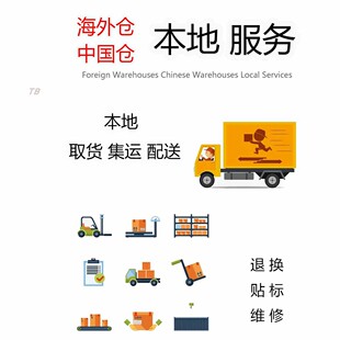 日本取件配送本地服务日本海外仓代收发转运大小件批量公司个人物