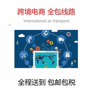 英国转运采购订货海外仓取件代收邮寄包邮包税线路全程代办送到