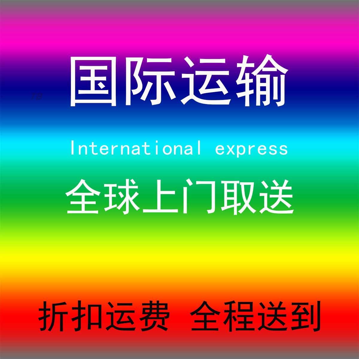 美国物流空运海运海外仓代收转运国际邮寄公司个人物品代办包送到