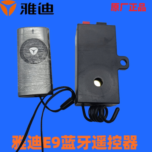 雅迪冠能三代 E9/ E9 PRO/ E9GT 蓝牙 防盗器 电门锁 蓝牙/遥控器
