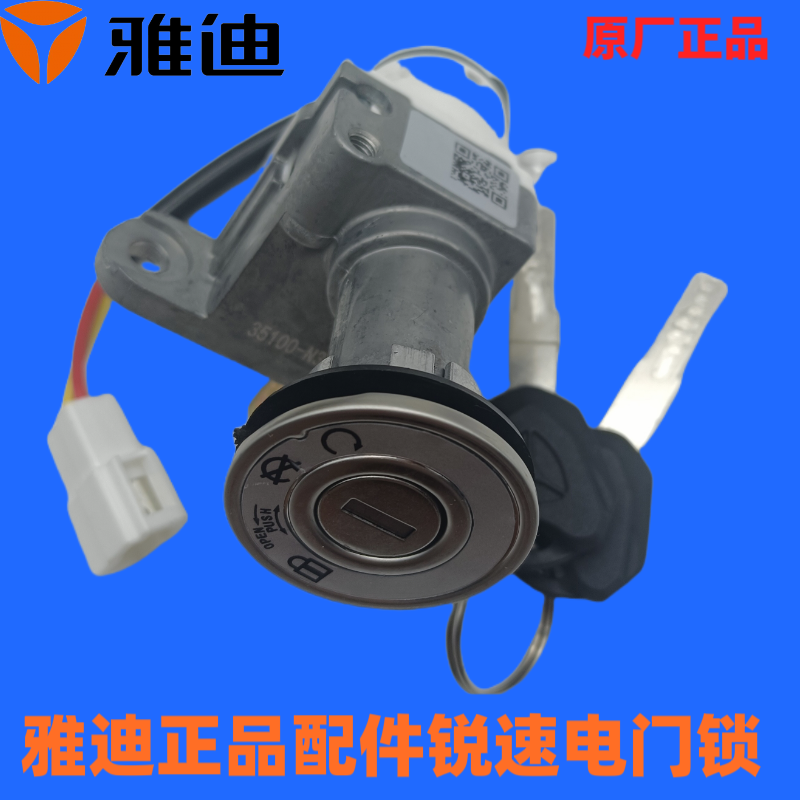 雅迪电动车锐速套锁锐速TE1200E/电源锁车头锁锁正品锐速