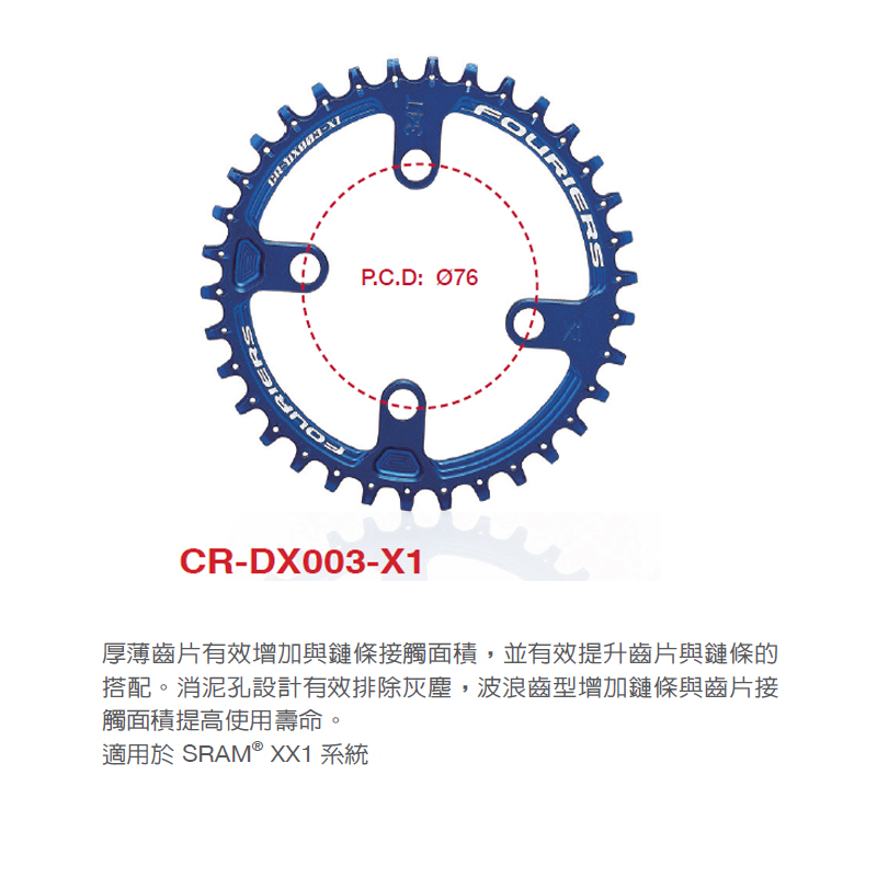 FOUREIRS(富律業)  CR-DX003-X1  正負齒單盤 ,適合SRAM  XX1專用
