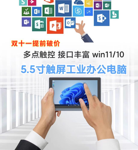 5.5寸迷你电脑Intel 16Gwin11工业平板一体式电脑家用主机