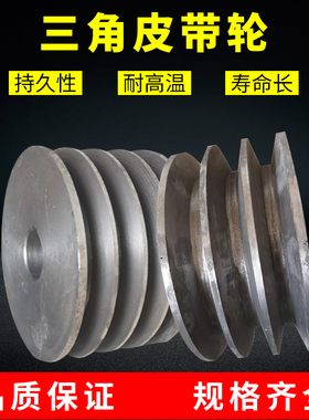 三角皮带轮铸铁大小盘a型b型c型d单槽双槽3槽4槽5槽6槽7非标定做