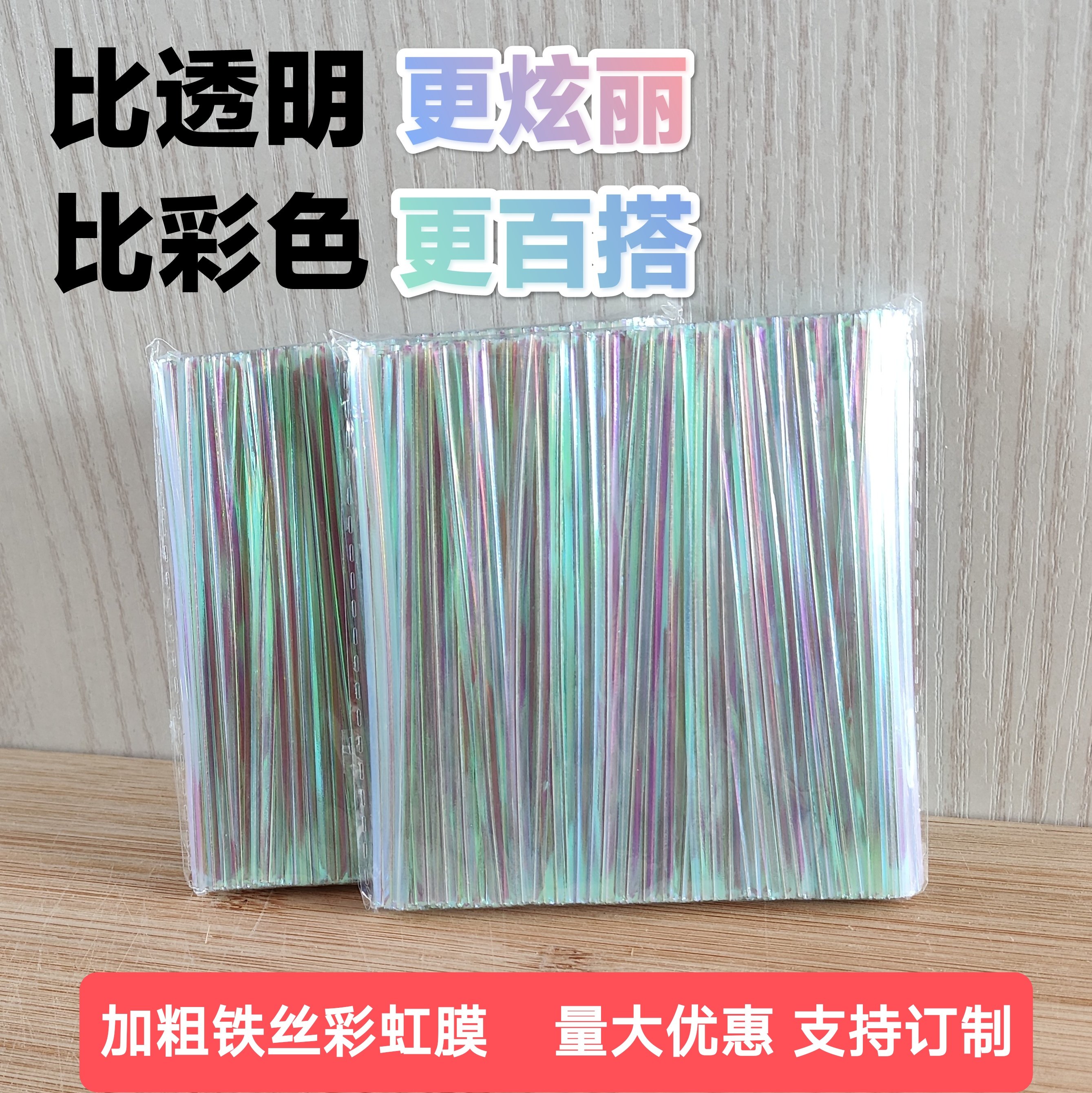 供应加粗铁丝彩虹半透明塑膜扎带 扎丝绑丝 袋子捆扎条量大优惠