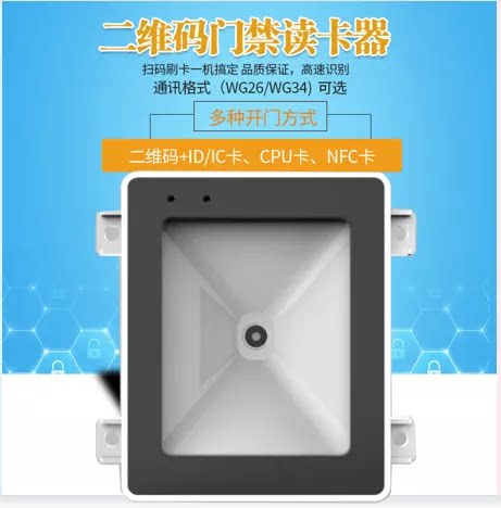 二维码门禁读卡器票务闸机二维码扫描器微耕动态ic卡手机nfc扫码