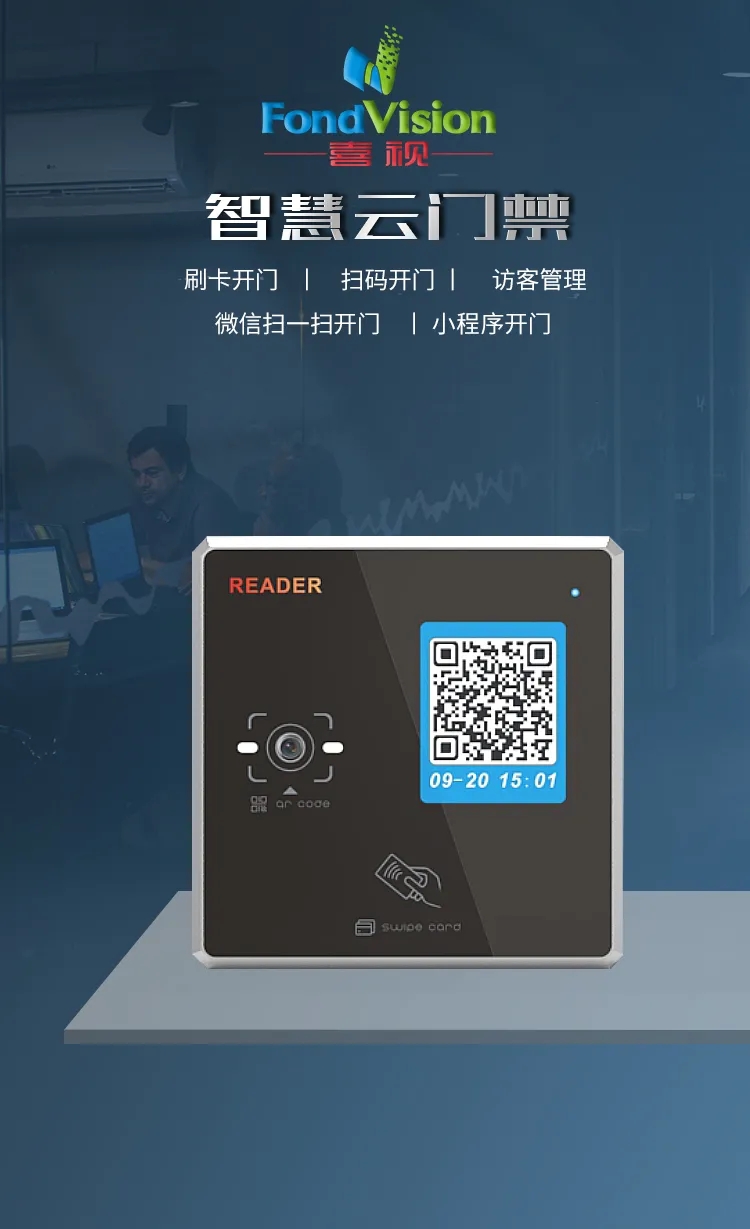 防水二维码门禁系统门禁系统