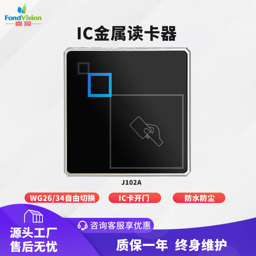 读卡器金属防水门禁读卡器