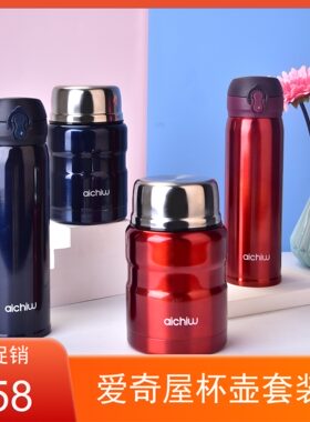 爱奇屋多彩套装304不锈钢焖烧杯保温杯简约开业员工礼品奖励HOT