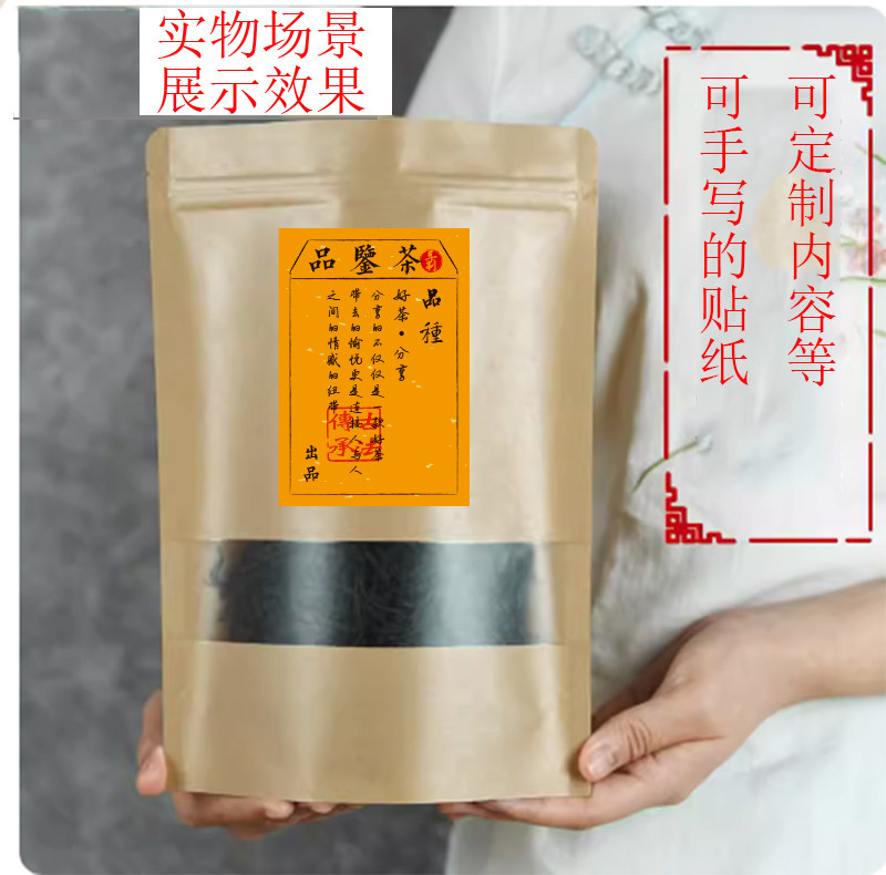 品鉴茶通用贴纸定做复古印章不干胶定制茶叶不干胶牛皮纸袋封口贴