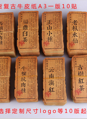 复古茶叶标签贴纸定做不干胶