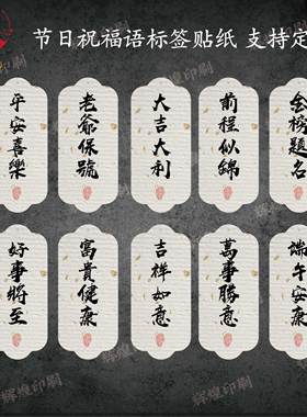 新年快乐贴纸祝福语不干胶标签贴纸小号元旦中秋金榜题名伴手礼