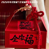 新年聚福气贴纸平安喜乐烘焙福字腰封红色水果伴手礼全家福大标签