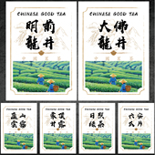 2026新茶不干胶标签龙井茶明前茶马口茶叶罐礼盒可定制标签茶叶贴