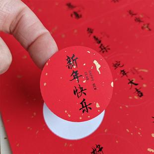 新年快乐标签贴纸洒金红不干胶封条平安喜乐祝福语定制圆形封口贴