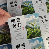 新茶春茶不干胶标签碧螺春明前龙井茶叶标签通用茶叶礼盒封口贴纸