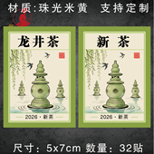 2026新茶贴纸春茶绿茶标签明前龙井不干胶手工茶叶封口贴纸定制
