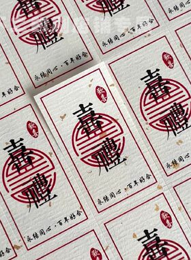 吾家有喜标签满月喜糖小贴纸伴手礼封贴婚礼请柬定制结婚不干胶