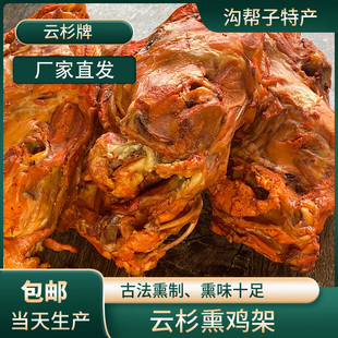 辽宁沟帮子云杉熏鸡架 秘制沟帮子熏鸡架 【厂家直销】