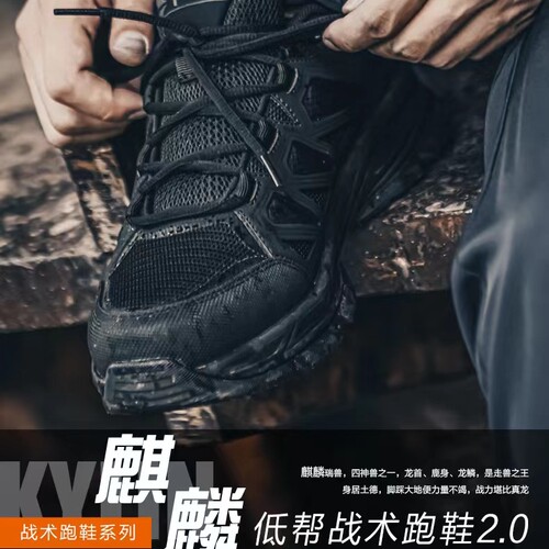 F-11麒麟2.0低帮战术跑鞋O-51150徒步鞋透气减震吸震作战勤务鞋 - 封面