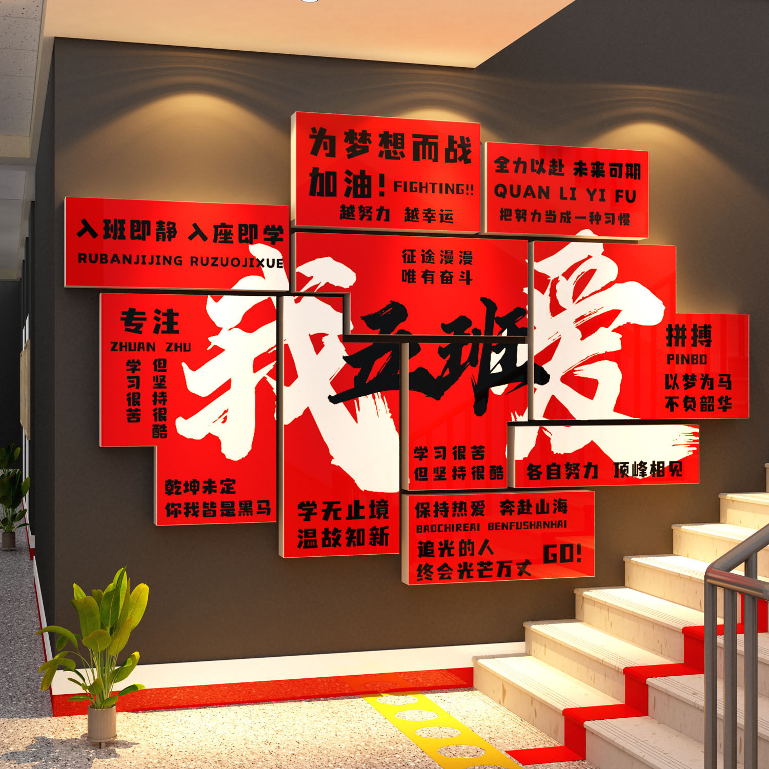 班级文化墙贴教室布置装饰氛围初中高三励志标语新开小学期黑板报