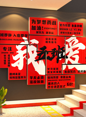 班级文化墙贴教室布置装饰氛围初中高三励志标语新开小学期黑板报