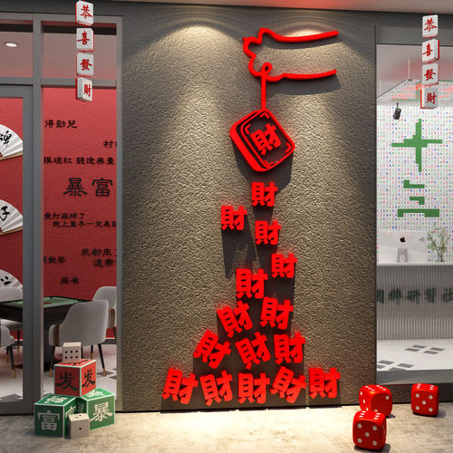 棋牌室装饰挂画麻将馆布置打造网红棋艺房墙面背景贴2026新年装饰