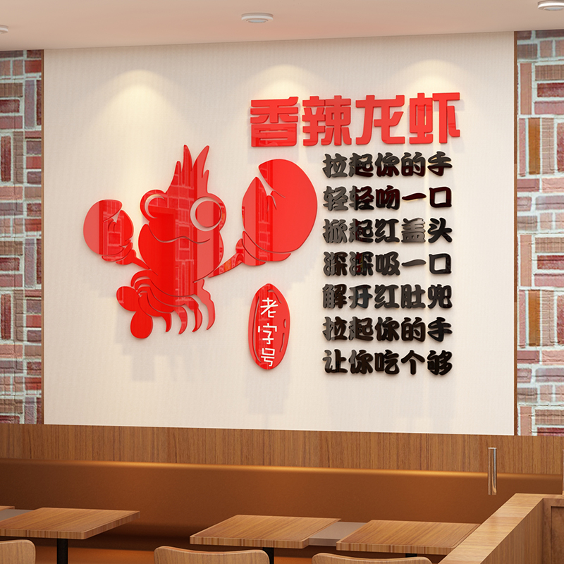 小龙虾店创意装饰画海报广告饭店墙面玻璃贴纸夜宵烧烤店铺3d立体图片