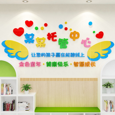 教室中心辅导培训机构幼儿园墙贴