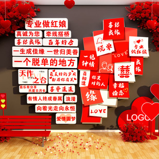 婚恋公司装饰婚介所墙面墙贴画红娘相亲标语婚庆店形象前台背景墙