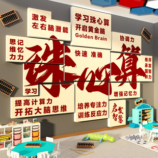珠心算数学教室墙面装饰班级培训教育机构课室布置文化宣传挂画贴