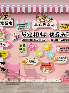 宠物店铺墙面装饰布置用品网红猫咖贴纸挂画医院玻璃门口海报背景