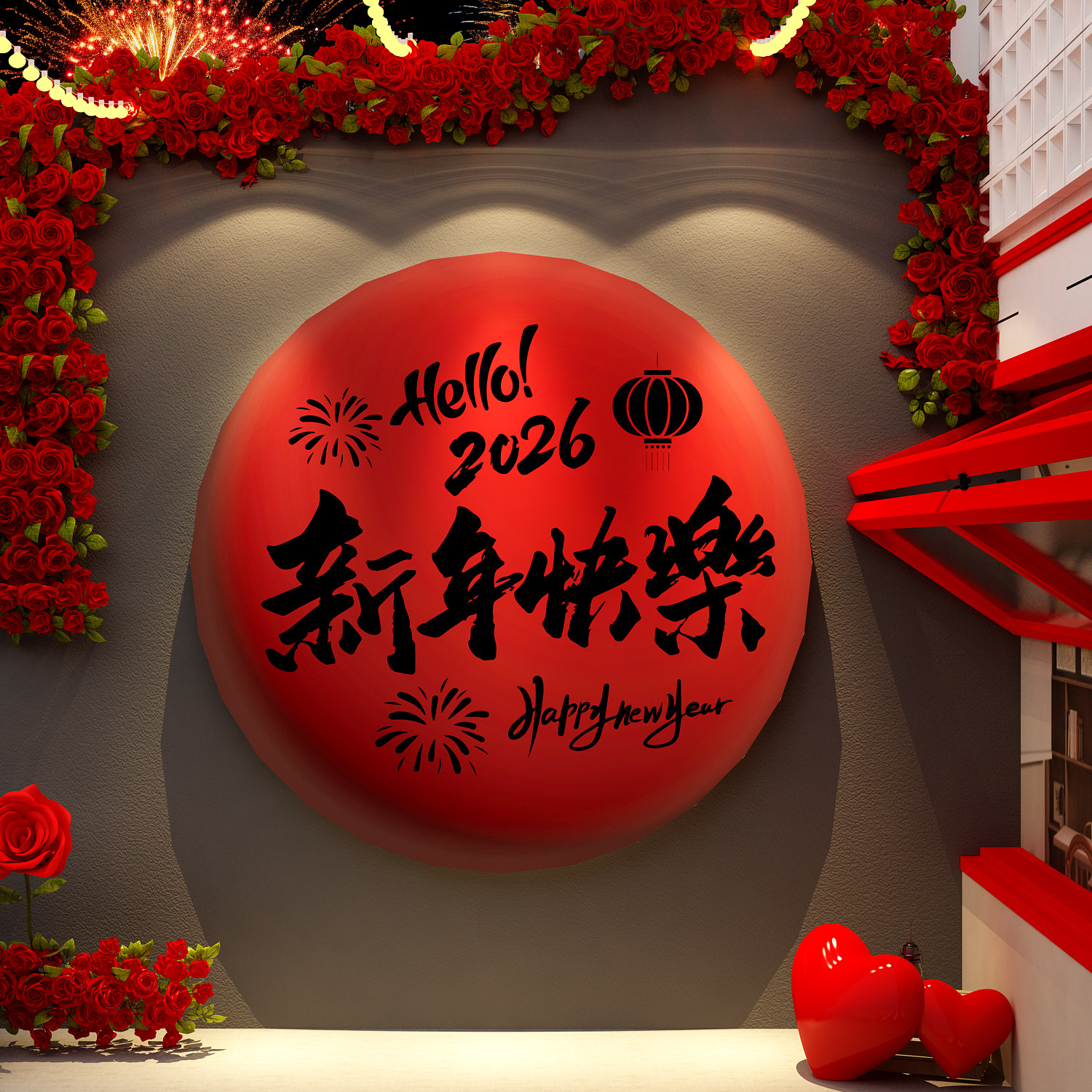 2026马跨新年快乐春节元旦墙面装饰网红打卡拍布置氛围小院场造景